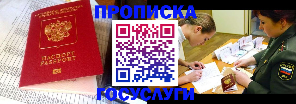 купить прописку в Тюкалинске